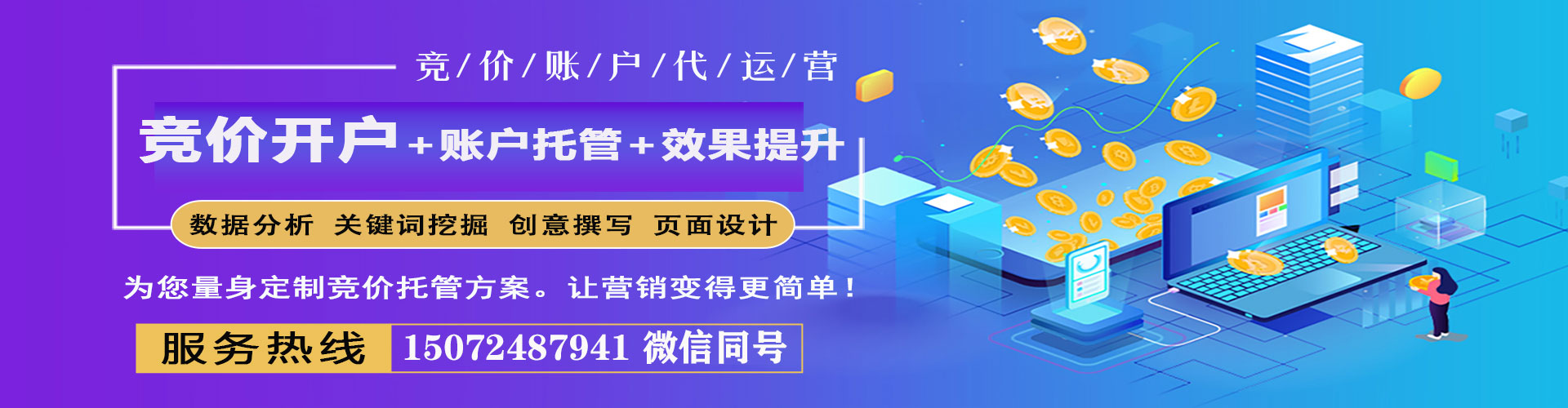 梁山竞价托管